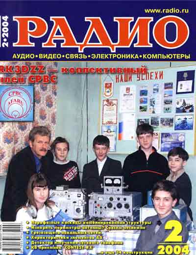 журнал Радио 2004 №2