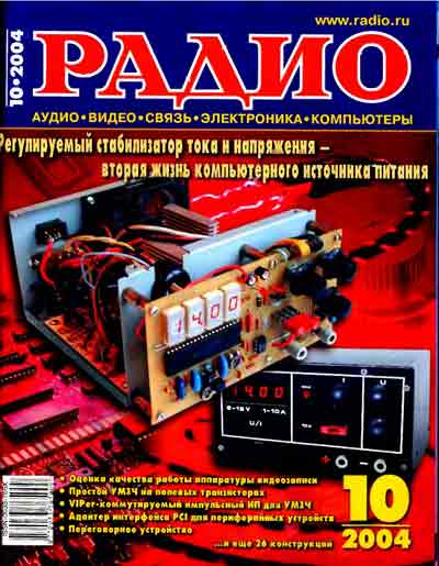 журнал Радио 2004 №10