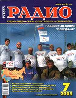 журнал Радио 2005 №7