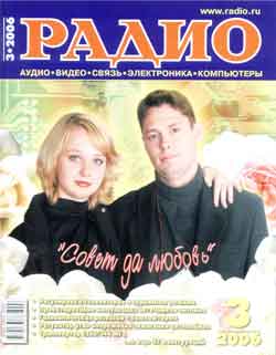 журнал Радио 2006 №3