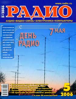 журнал Радио 2006 №5