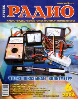 журнал Радио 2006 №6
