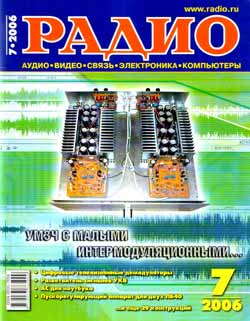 журнал Радио 2006 №7