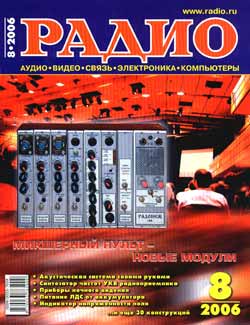 журнал Радио 2006 №8