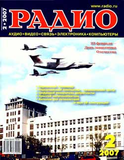 журнал Радио 2007 №2
