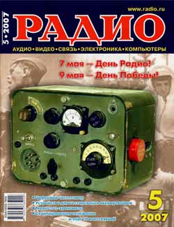 журнал Радио 2007 №5