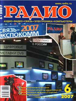 журнал Радио 2007 №6
