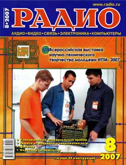 журнал Радио 2007 №8