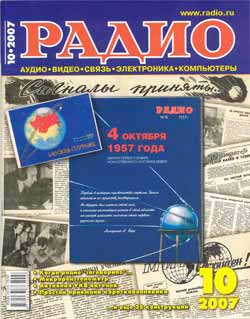 журнал Радио 2007 №10