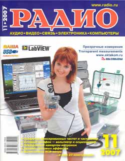 журнал Радио 2007 №11