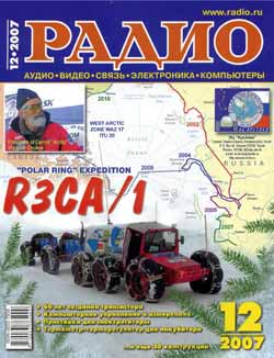 журнал Радио 2007 №12