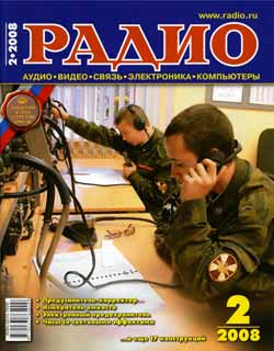 журнал Радио 2008 №2