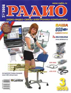 журнал Радио 2008 №3