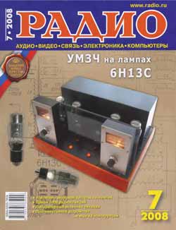 журнал Радио 2008 №7
