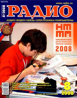 журнал Радио 2008 №8