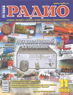журнал Радио 2008 №11
