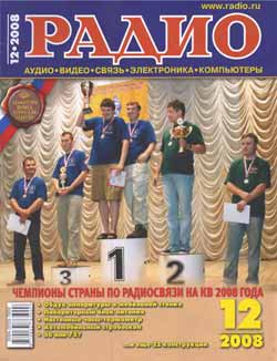 журнал Радио 2008 №12