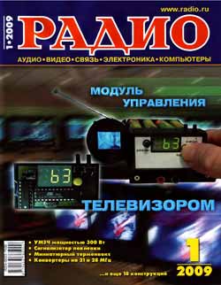 журнал Радио 2009 №1