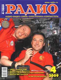 журнал Радио 2009 №4