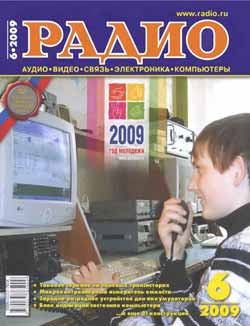 журнал Радио 2009 №6