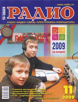 журнал Радио 2009 №11