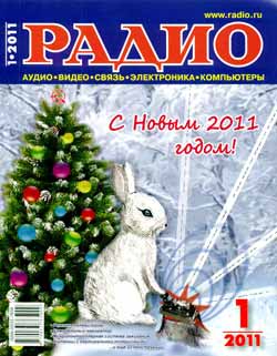 журнал Радио 2011 №1
