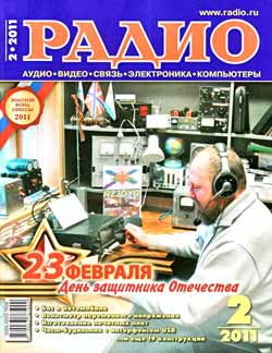 журнал Радио 2011 №2