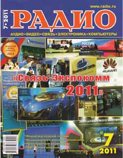 журнал Радио 2011 №7