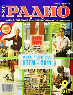 журнал Радио 2011 №9