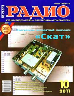 журнал Радио 2011 №10