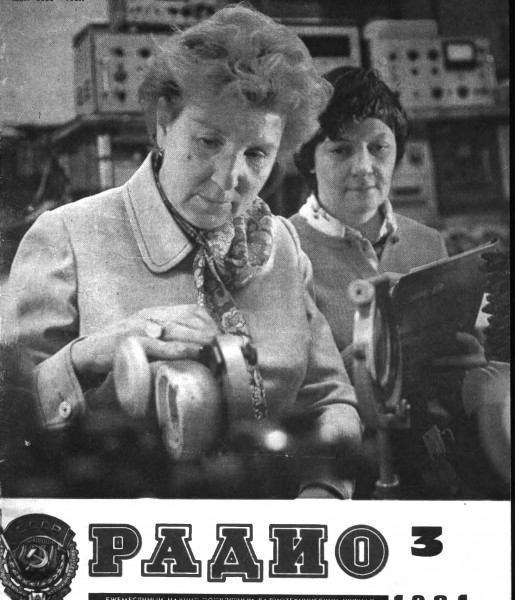 журнал Радио 1981 №3