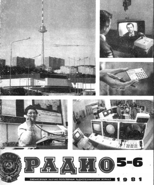 журнал Радио 1981 №5-6