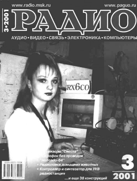 журнал Радио 2001 №3