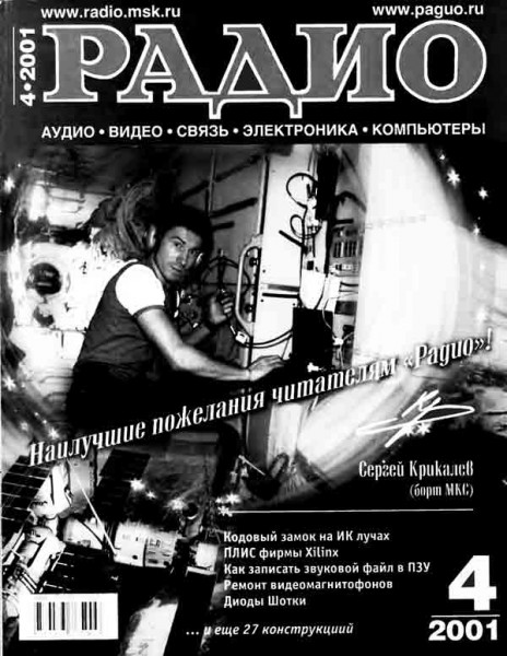 журнал Радио 2001 №4