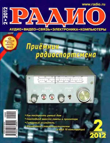 журнал Радио 2012 №2