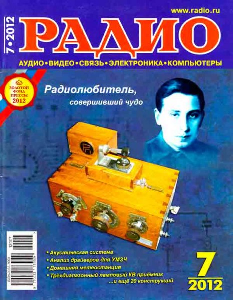 журнал Радио 2012 №7