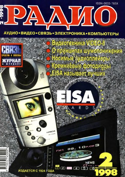 журнал Радио 1998_2