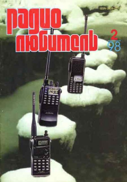 журнал Радиолюбитель 1998 №2