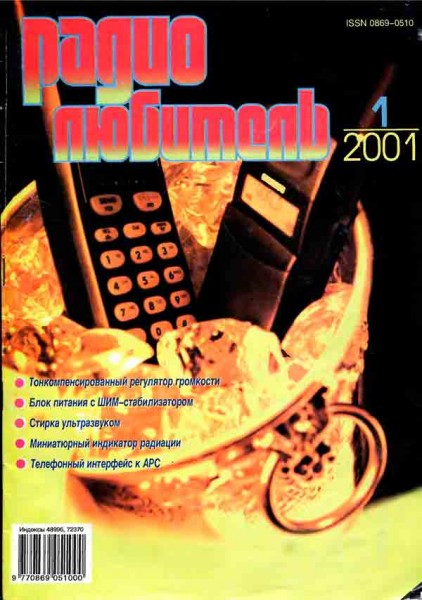 журнал Радиолюбитель 2001 №1
