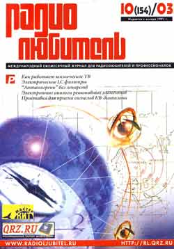 журнал Радиолюбитель 2003 №10