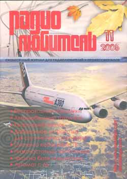 журнал Радиолюбитель 2005 №11