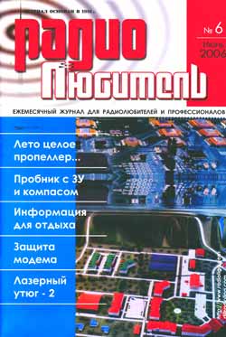 журнал Радиолюбитель 2006 №6