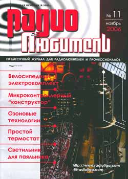 журнал Радиолюбитель 2006 №11