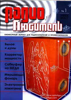 журнал Радиолюбитель 2007 №1
