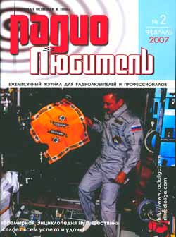журнал Радиолюбитель 2007 №2