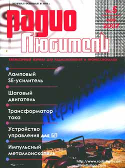 журнал Радиолюбитель 2007 №5