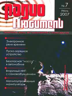 журнал Радиолюбитель 2007 №7