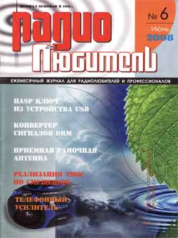 журнал Радиолюбитель 2008 №6