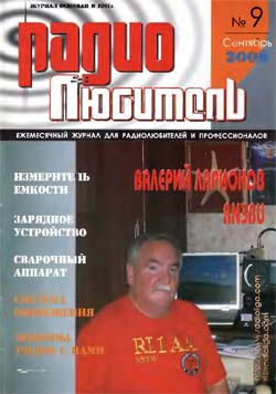 журнал Радиолюбитель 2008 №9