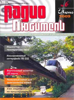 журнал Радиолюбитель 2009 №6
